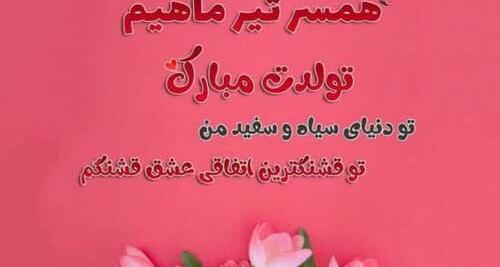 عکس پروفایل شوهر تیرماهی