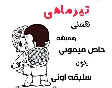 عکس پروفایل شوهر تیرماهی