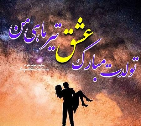 عکس پروفایل شوهر تیرماهی