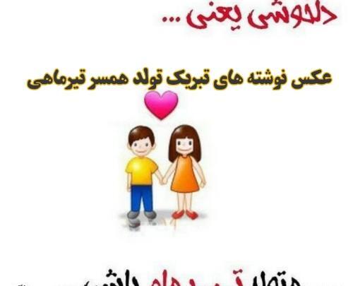 عکس پروفایل شوهر تیرماهی