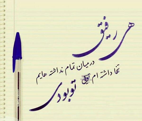 عکس نوشته لات لوتی