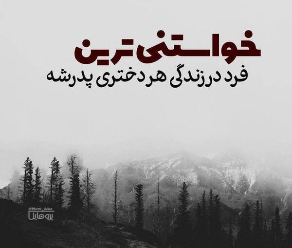 عکس پروفایل پدر نوشته