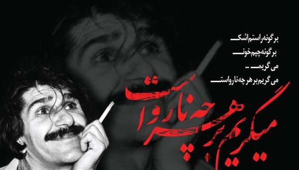 عکس نوشته غمگین از حسین پناهی