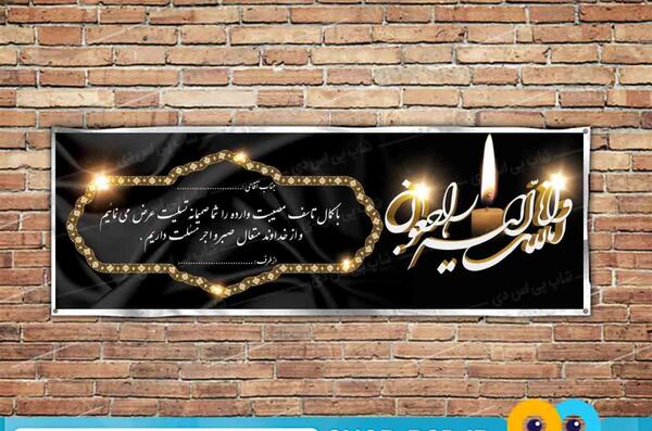 عکس لایه باز تسلیت