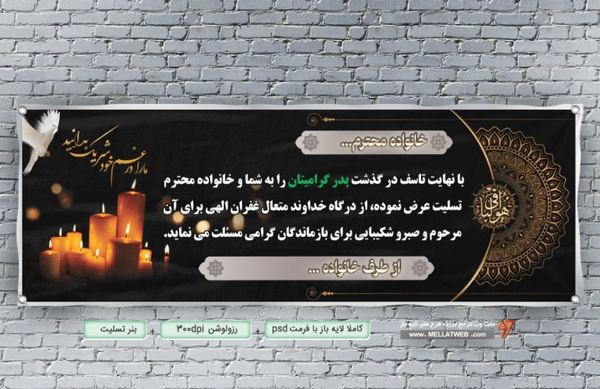 عکس لایه باز تسلیت