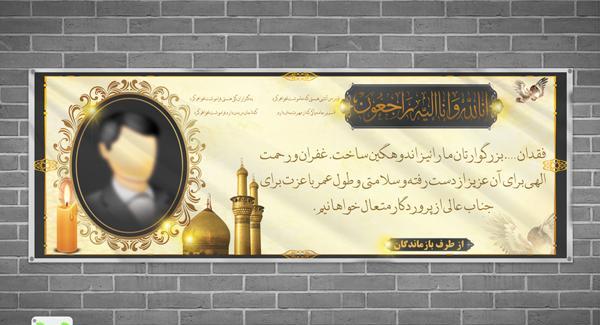 عکس لایه باز تسلیت
