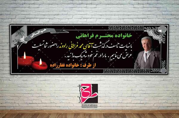 عکس لایه باز تسلیت