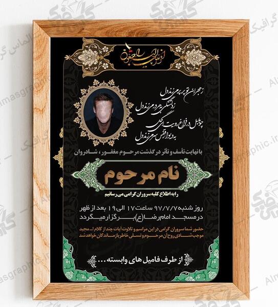 عکس لایه باز تسلیت