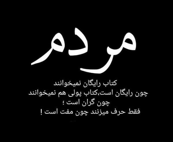 عکس درباره حرف مردم