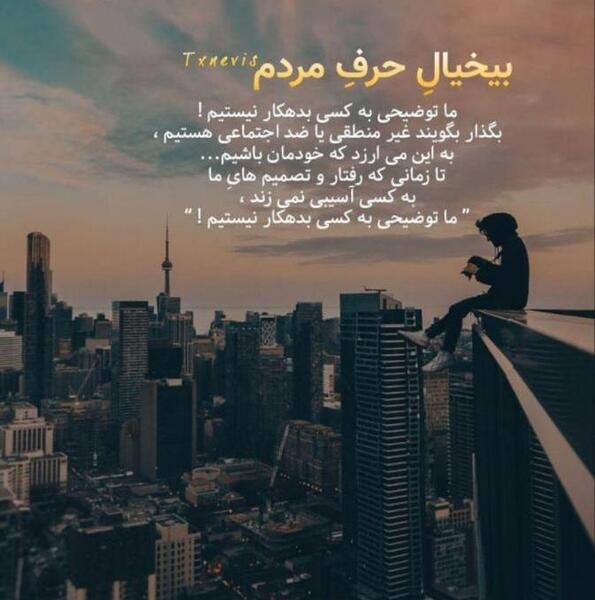 عکس درباره حرف مردم
