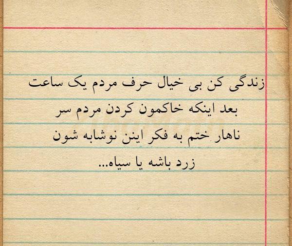 عکس درباره حرف مردم