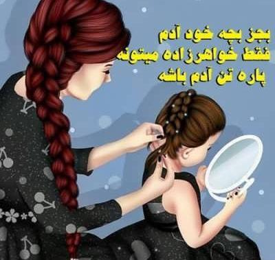 عکس پروفایل خواهرزاده