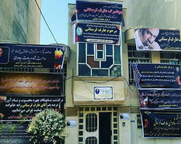 عکس مقبره عارف لرستانی