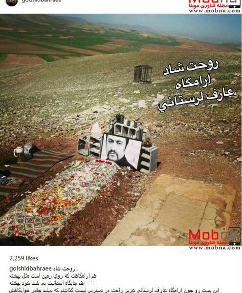 عکس مقبره عارف لرستانی