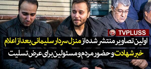عکس سردار سلیمانی پس از شهادت