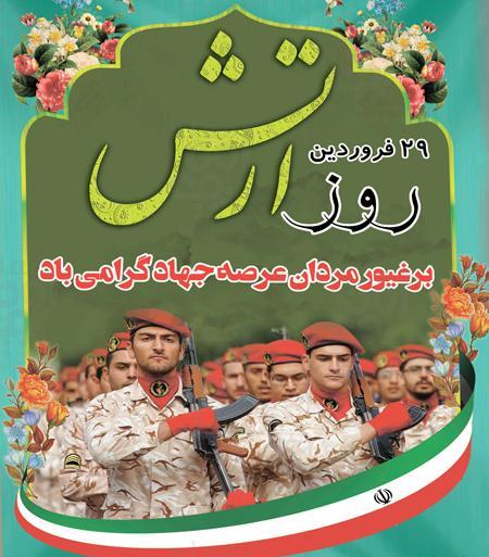 عکس تصاویر پروفایل روز ارتش