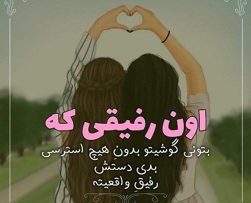 عکس پروفایل دخترونه رفیق دونفره