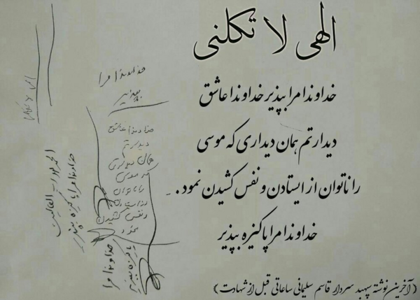عکس سردار سلیمانی نوشته