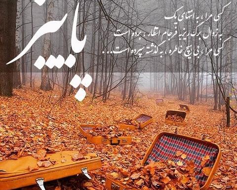عکس پروفایل پاییزی شیک