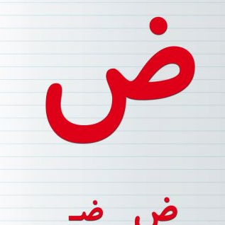 عکس نقاشی فانتزی حرف ض