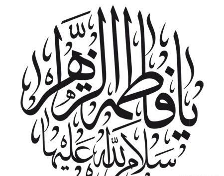 عکس لایه باز یا فاطمه الزهرا