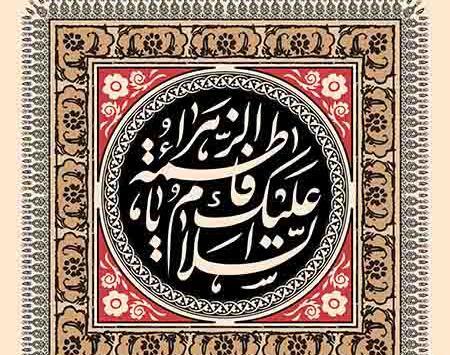 عکس لایه باز یا فاطمه الزهرا