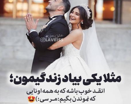 عکس پروفایل عروسی فامیل