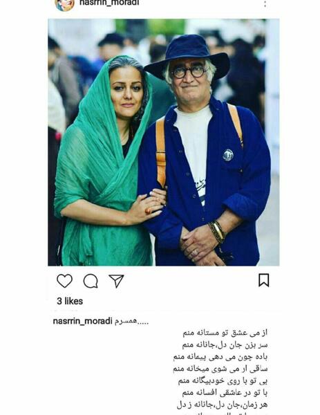 عکس فرشته صدرعرفایی و همسرش