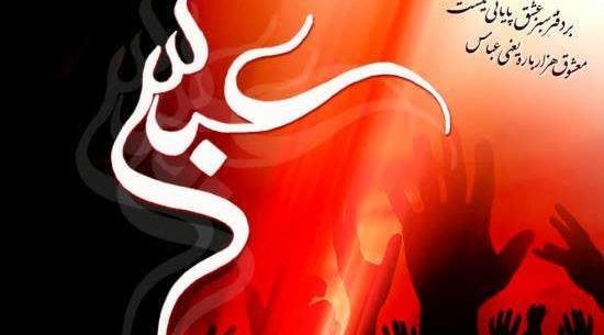 عکس نوشته ویژه شهادت حضرت عباس