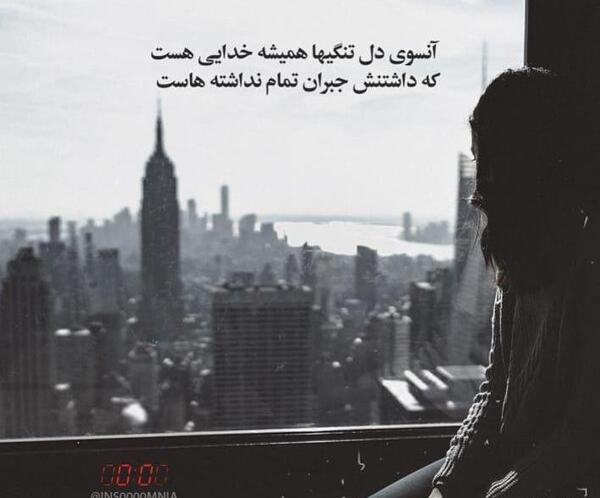 عکس دلتنگی خدایی