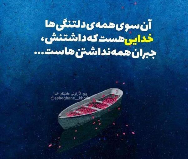 عکس دلتنگی خدایی