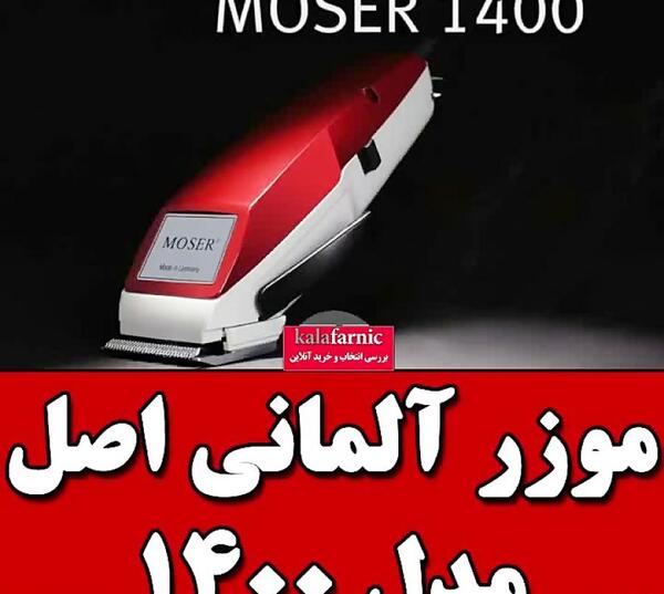 عکس ماشین موزر