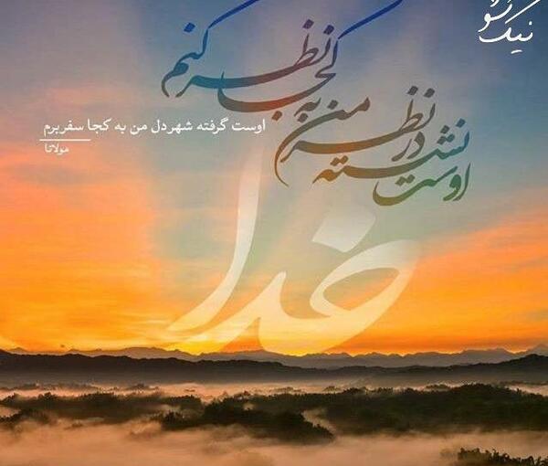 عکس نوشته اوست نشسته درنظر من به کجا نظر کنم