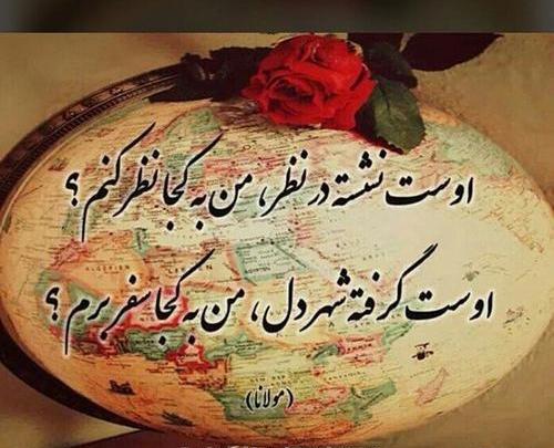عکس نوشته اوست نشسته درنظر من به کجا نظر کنم