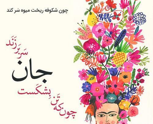 عکس نوشته اوست نشسته درنظر من به کجا نظر کنم