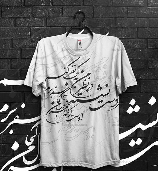 عکس نوشته اوست نشسته درنظر من به کجا نظر کنم