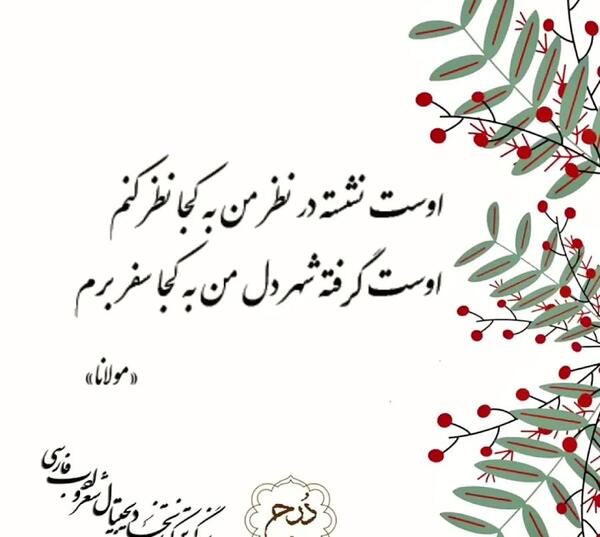 عکس نوشته اوست نشسته درنظر من به کجا نظر کنم