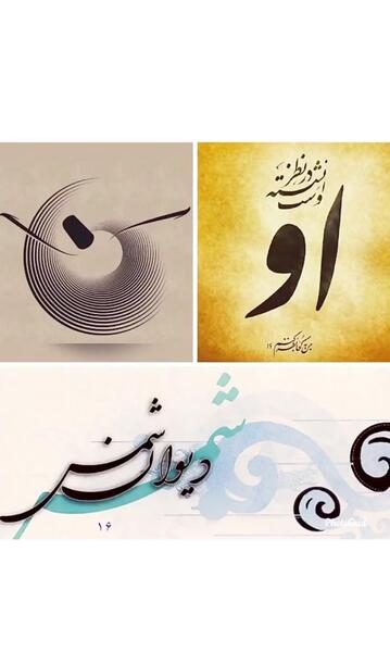 عکس نوشته اوست نشسته درنظر من به کجا نظر کنم