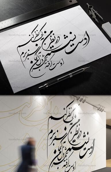 عکس نوشته اوست نشسته درنظر من به کجا نظر کنم