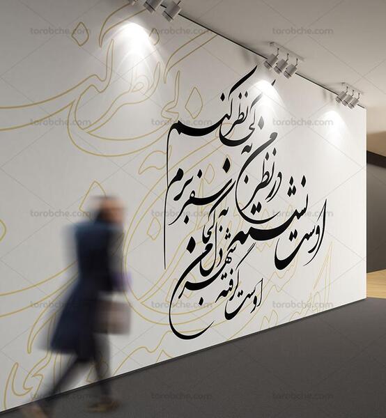 عکس نوشته اوست نشسته درنظر من به کجا نظر کنم