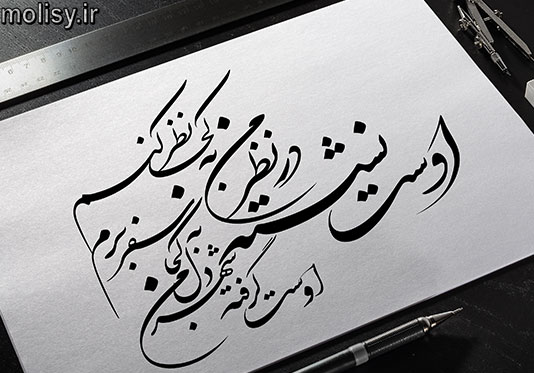 عکس نوشته اوست نشسته درنظر من به کجا نظر کنم