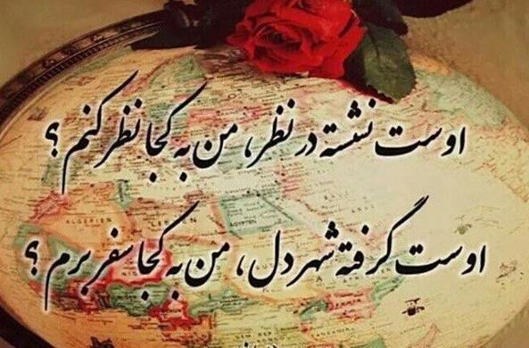 عکس نوشته اوست نشسته درنظر من به کجا نظر کنم