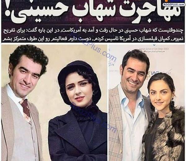 عکس شهاب حسینی در خارج