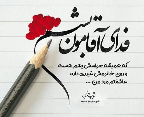 عکس پروفایل اقای شوهر