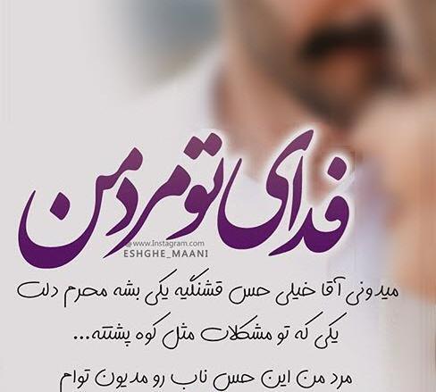 عکس پروفایل اقای شوهر