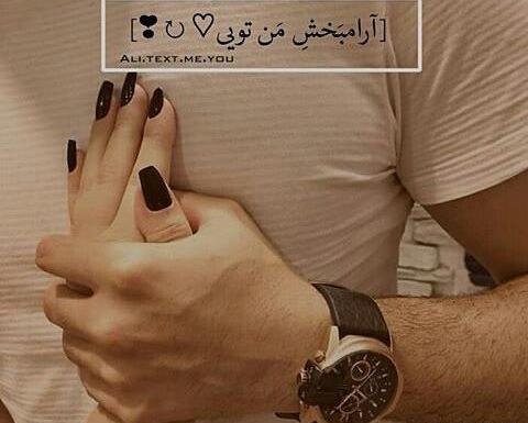 عکس پروفایل اقای شوهر