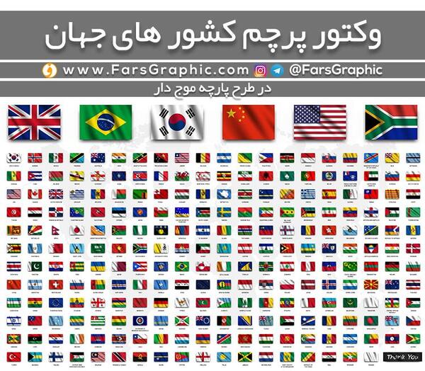 عکس پرچم های دنیا