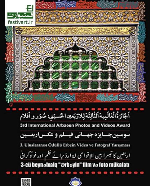 عکس و فیلم اربعین