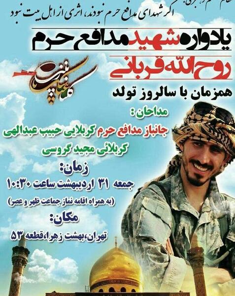 عکس شهید روح الله قربانی