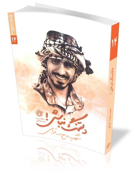 عکس شهید روح الله قربانی